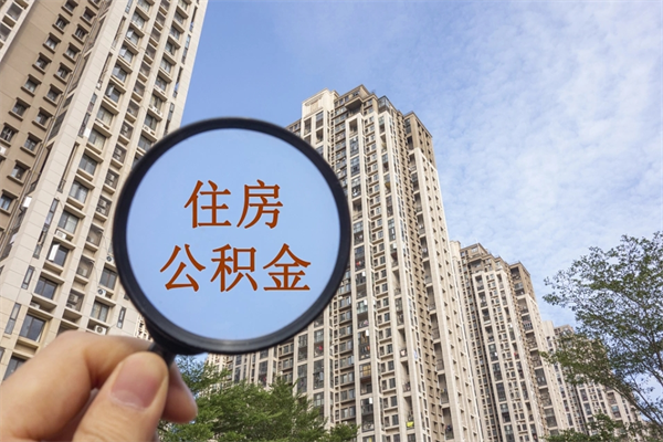 临汾公积金封存了怎么取（住房公积金封存了怎样提取）