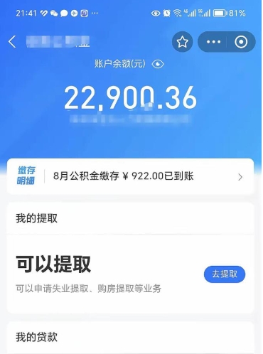临汾离职人员怎么取公积金（离职的时候怎么取公积金）