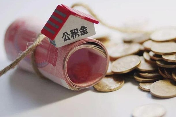 临汾离职了如何取出公积金（已离职怎么取公积金）