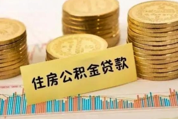 临汾住房在职公积金封存怎么取（还在职但公积金封存）